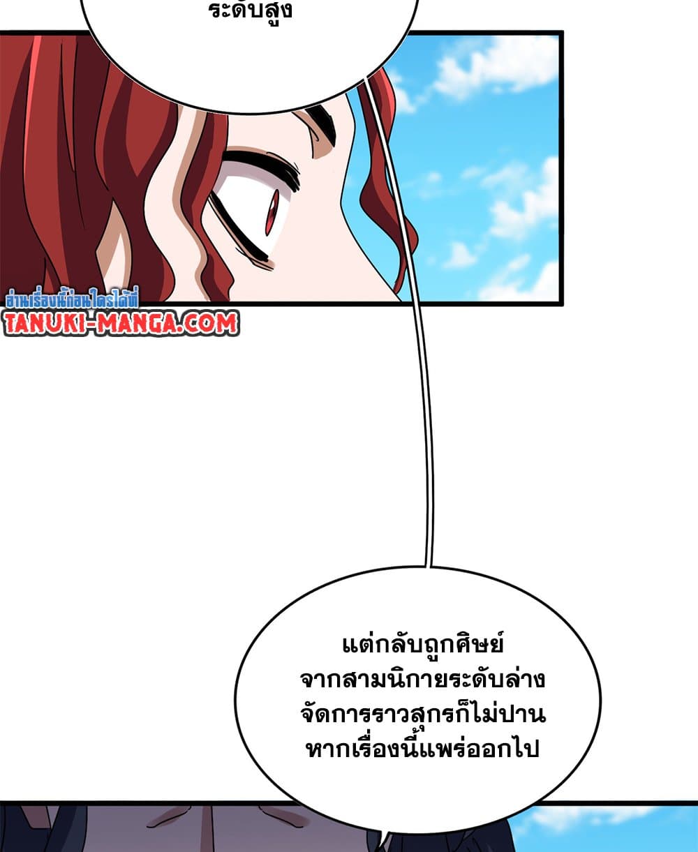 Magic Emperor ราชาจอมเวทย์ ตอนที่ 651 หน้า 51