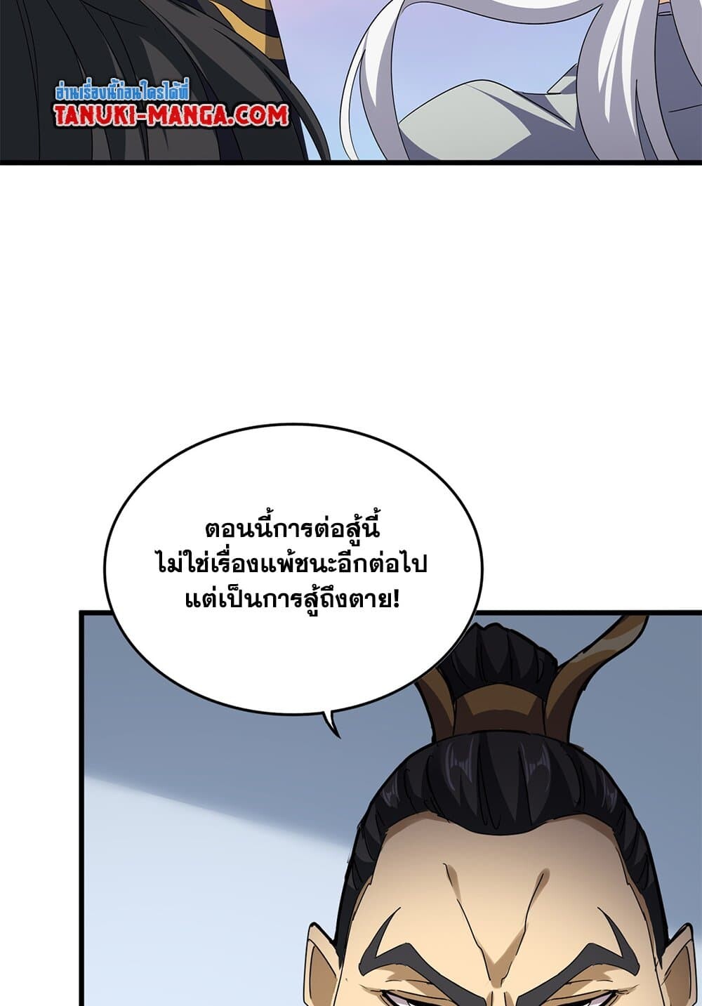 Magic Emperor ราชาจอมเวทย์ ตอนที่ 735 หน้า 5