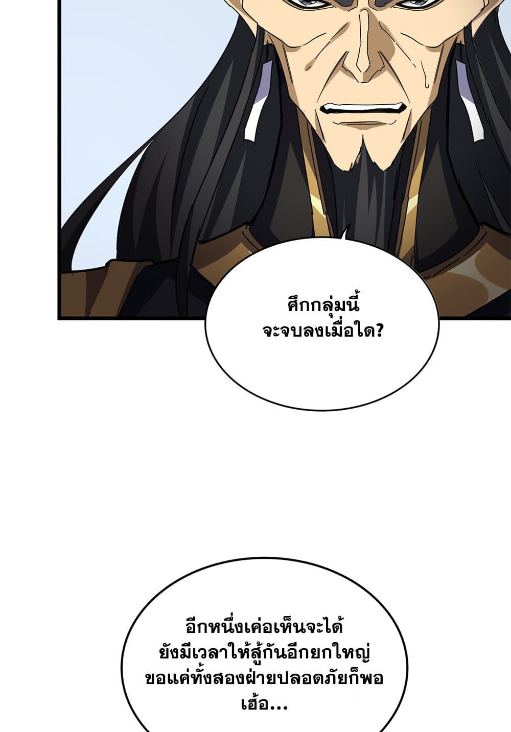 Magic Emperor ราชาจอมเวทย์ ตอนที่ 735 หน้า 6