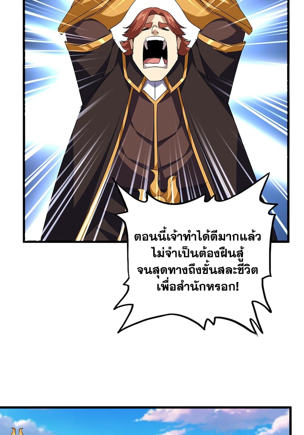 Magic Emperor ราชาจอมเวทย์ ตอนที่ 735 หน้า 12