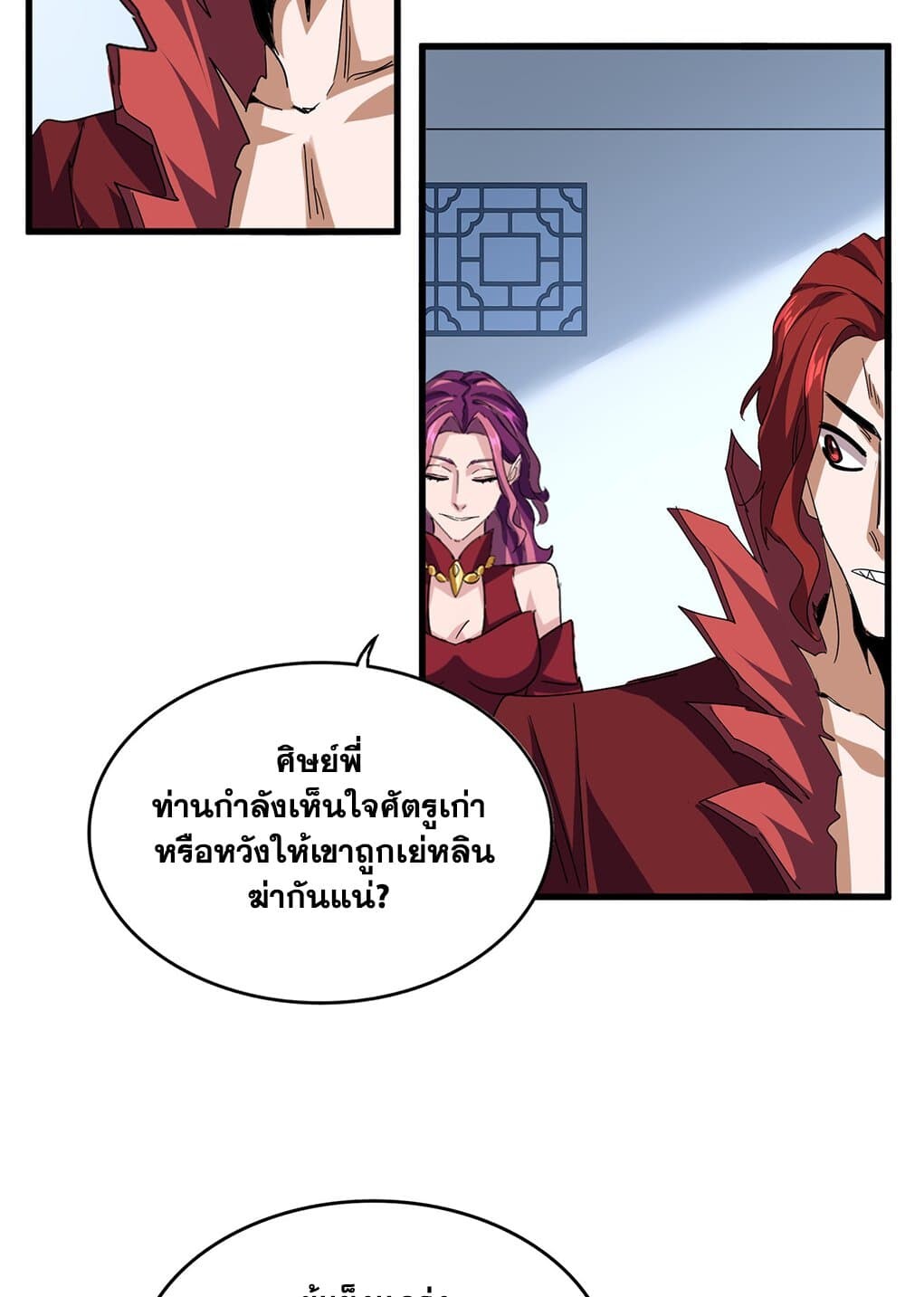 Magic Emperor ราชาจอมเวทย์ ตอนที่ 735 หน้า 14