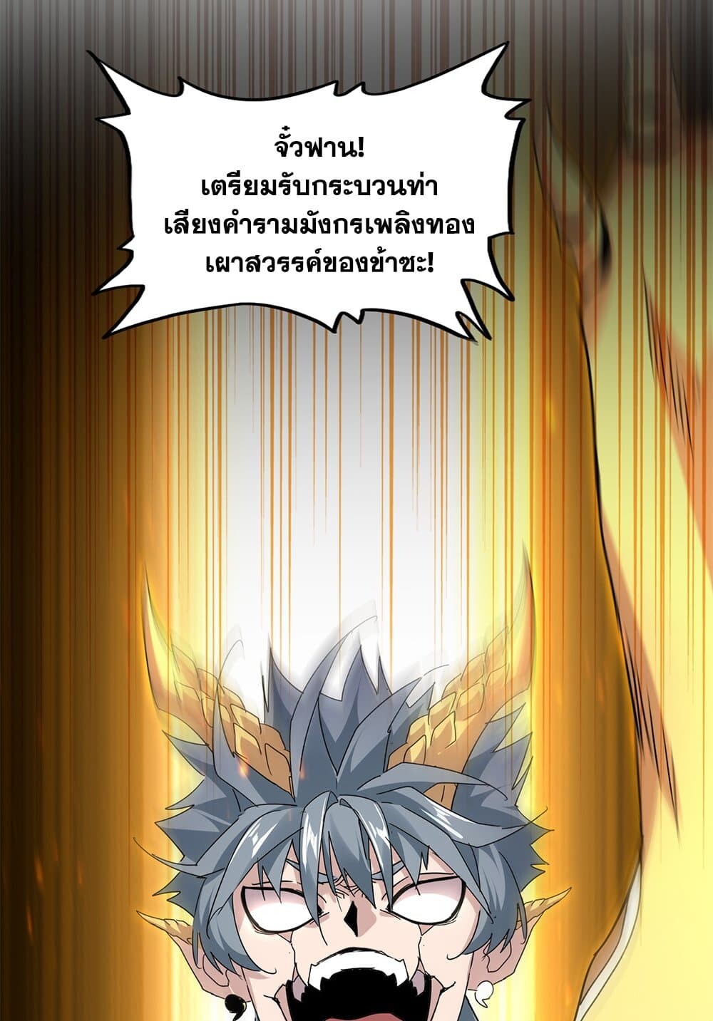 Magic Emperor ราชาจอมเวทย์ ตอนที่ 735 หน้า 19