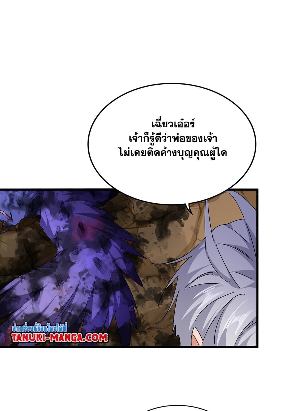 Magic Emperor ราชาจอมเวทย์ ตอนที่ 735 หน้า 21