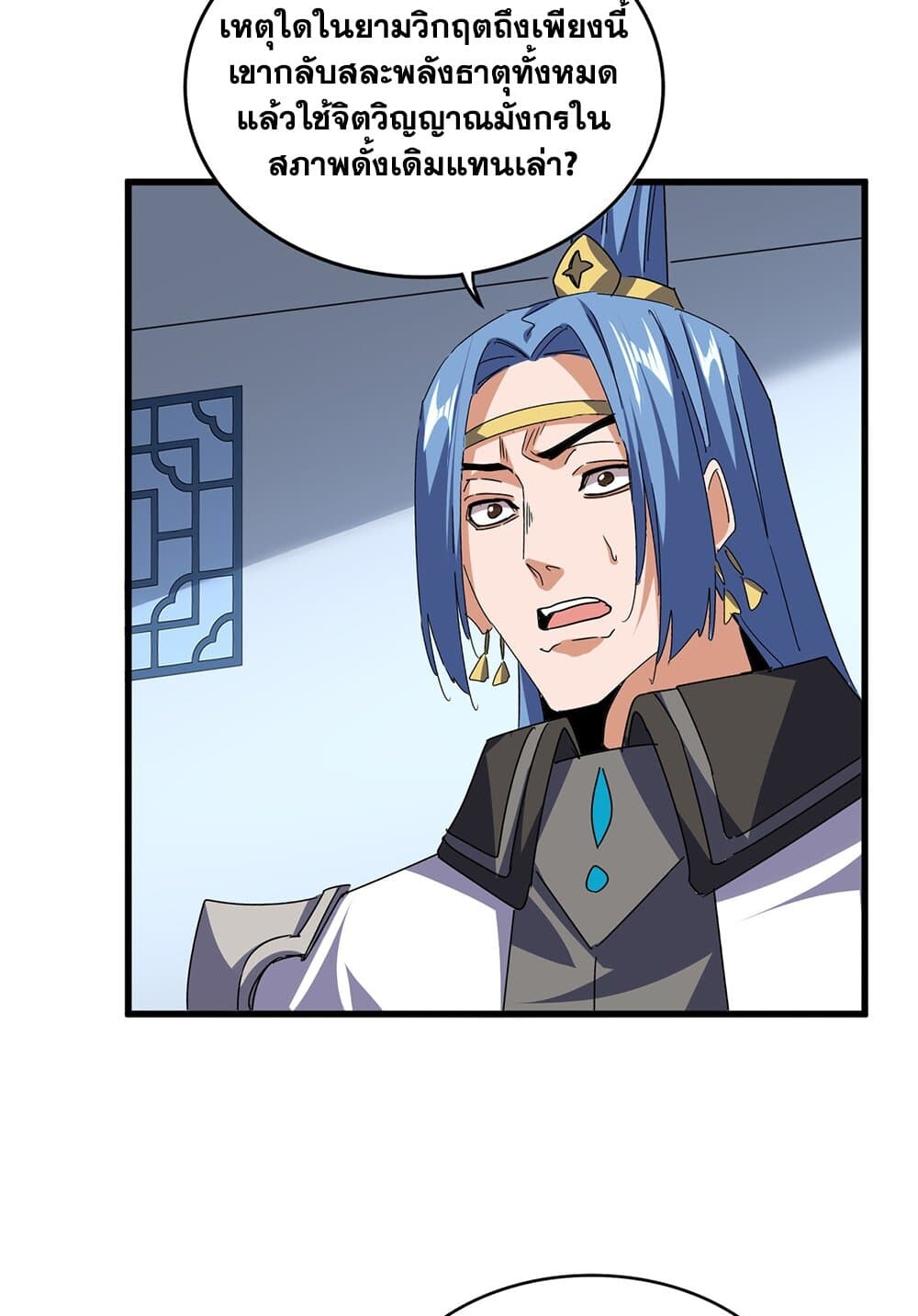 Magic Emperor ราชาจอมเวทย์ ตอนที่ 735 หน้า 25