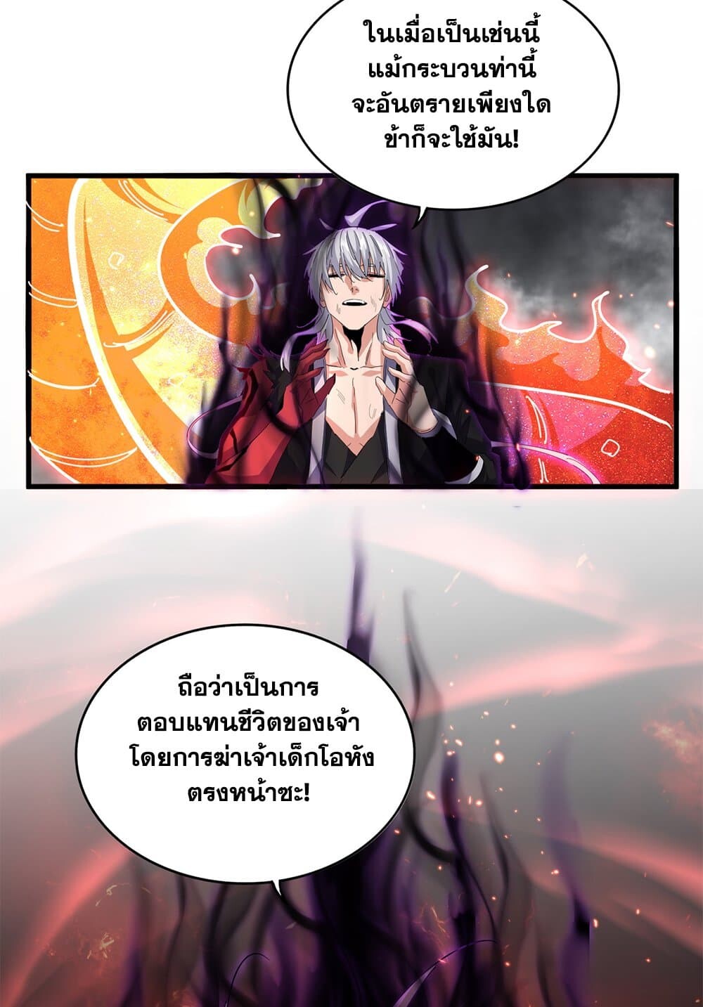 Magic Emperor ราชาจอมเวทย์ ตอนที่ 735 หน้า 26
