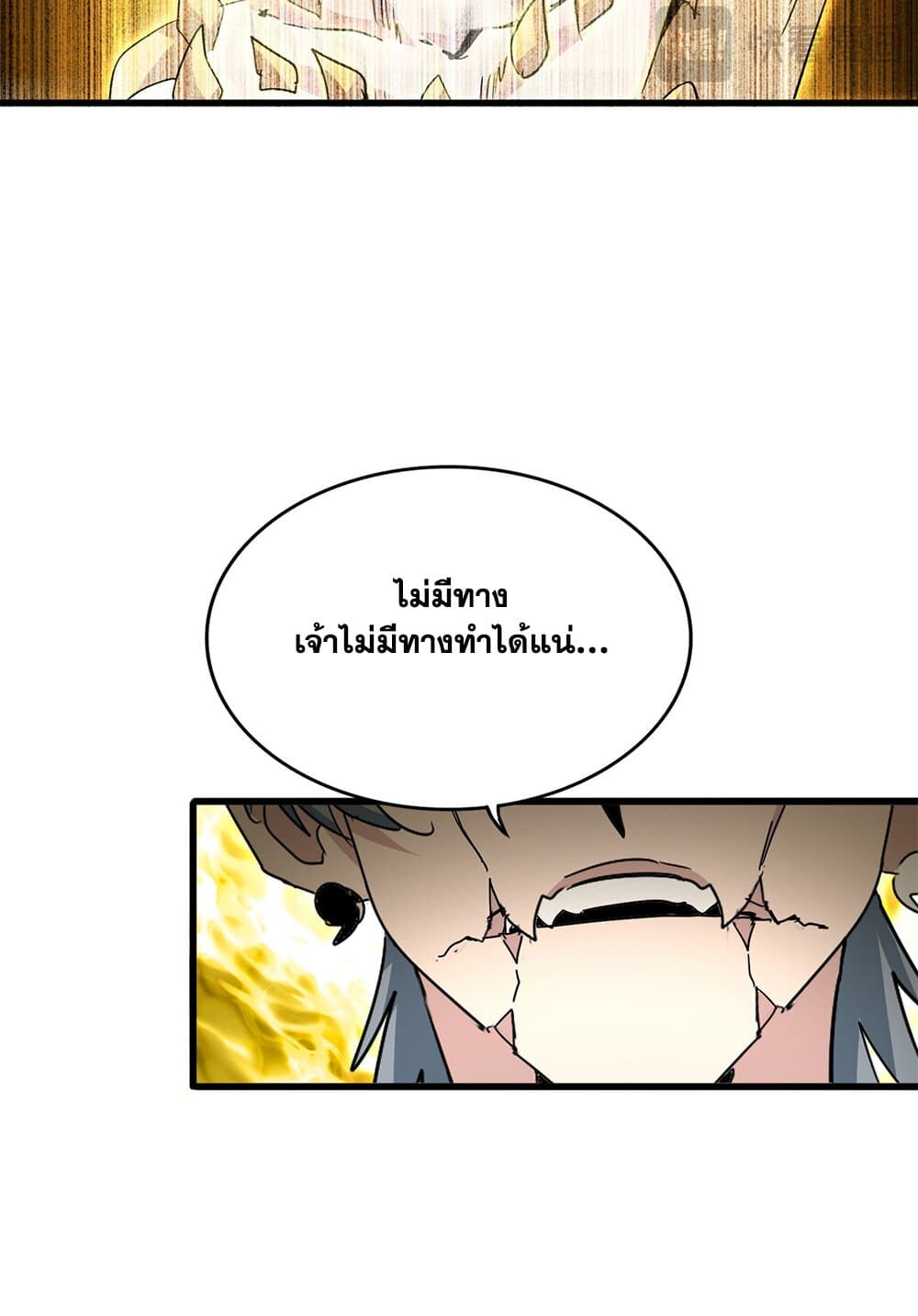 Magic Emperor ราชาจอมเวทย์ ตอนที่ 735 หน้า 37