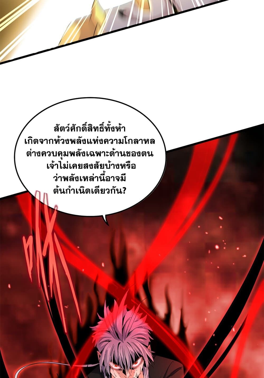 Magic Emperor ราชาจอมเวทย์ ตอนที่ 735 หน้า 39