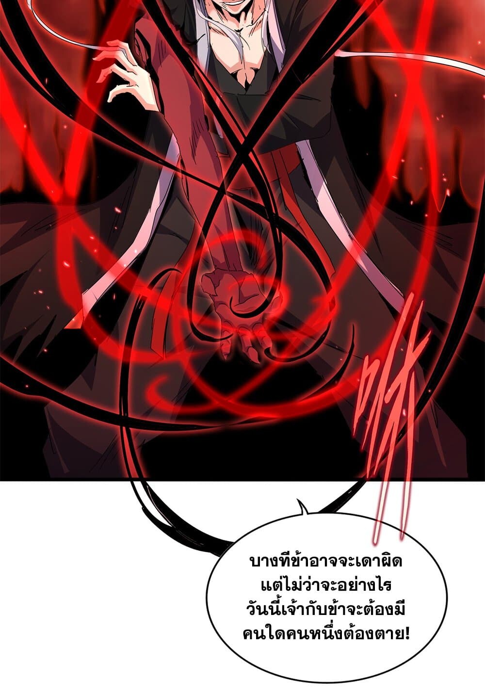 Magic Emperor ราชาจอมเวทย์ ตอนที่ 735 หน้า 40