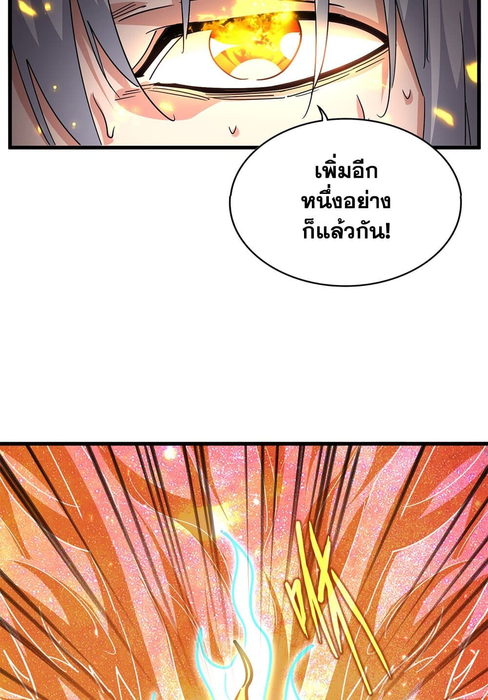 Magic Emperor ราชาจอมเวทย์ ตอนที่ 735 หน้า 42