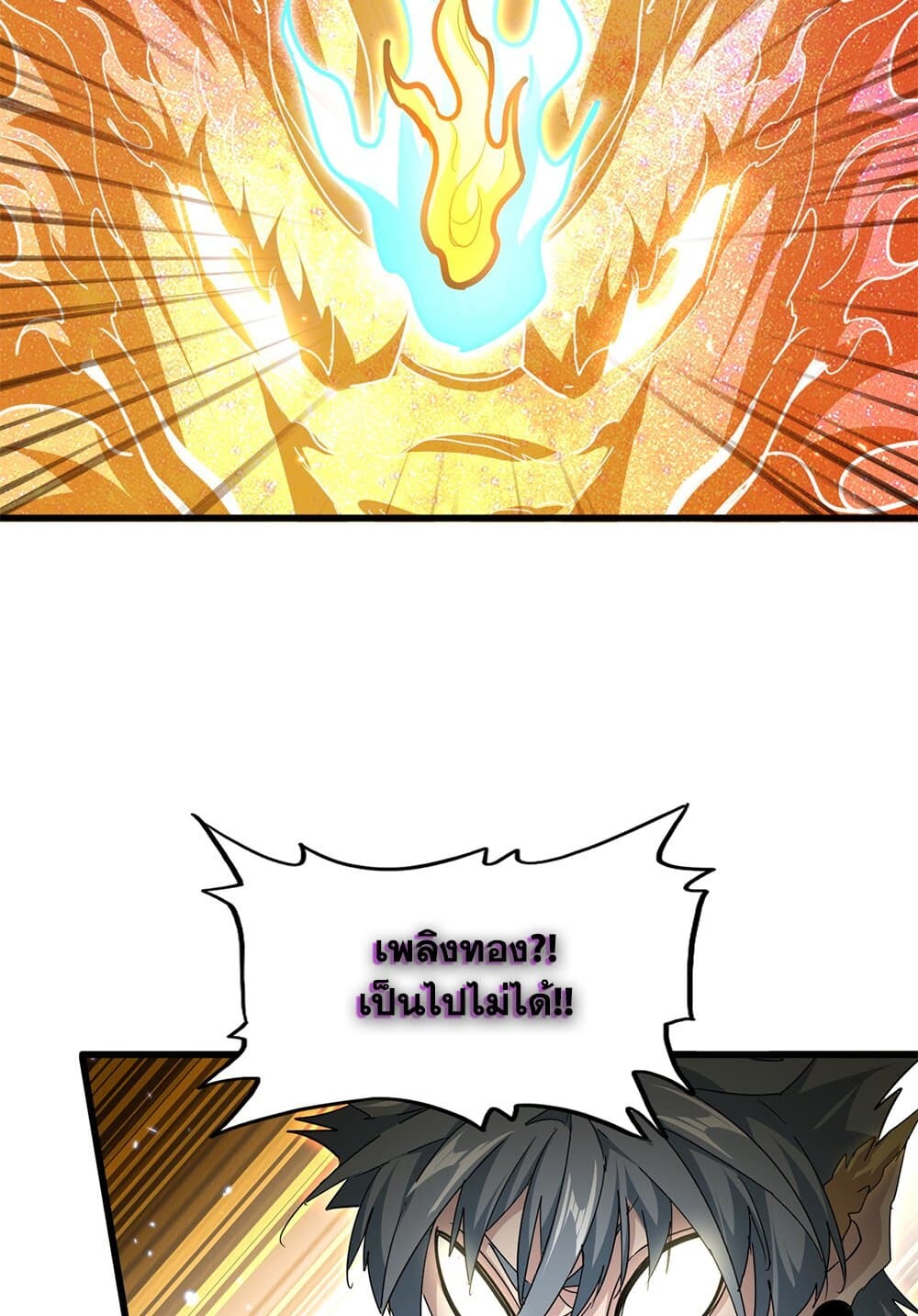 Magic Emperor ราชาจอมเวทย์ ตอนที่ 735 หน้า 43