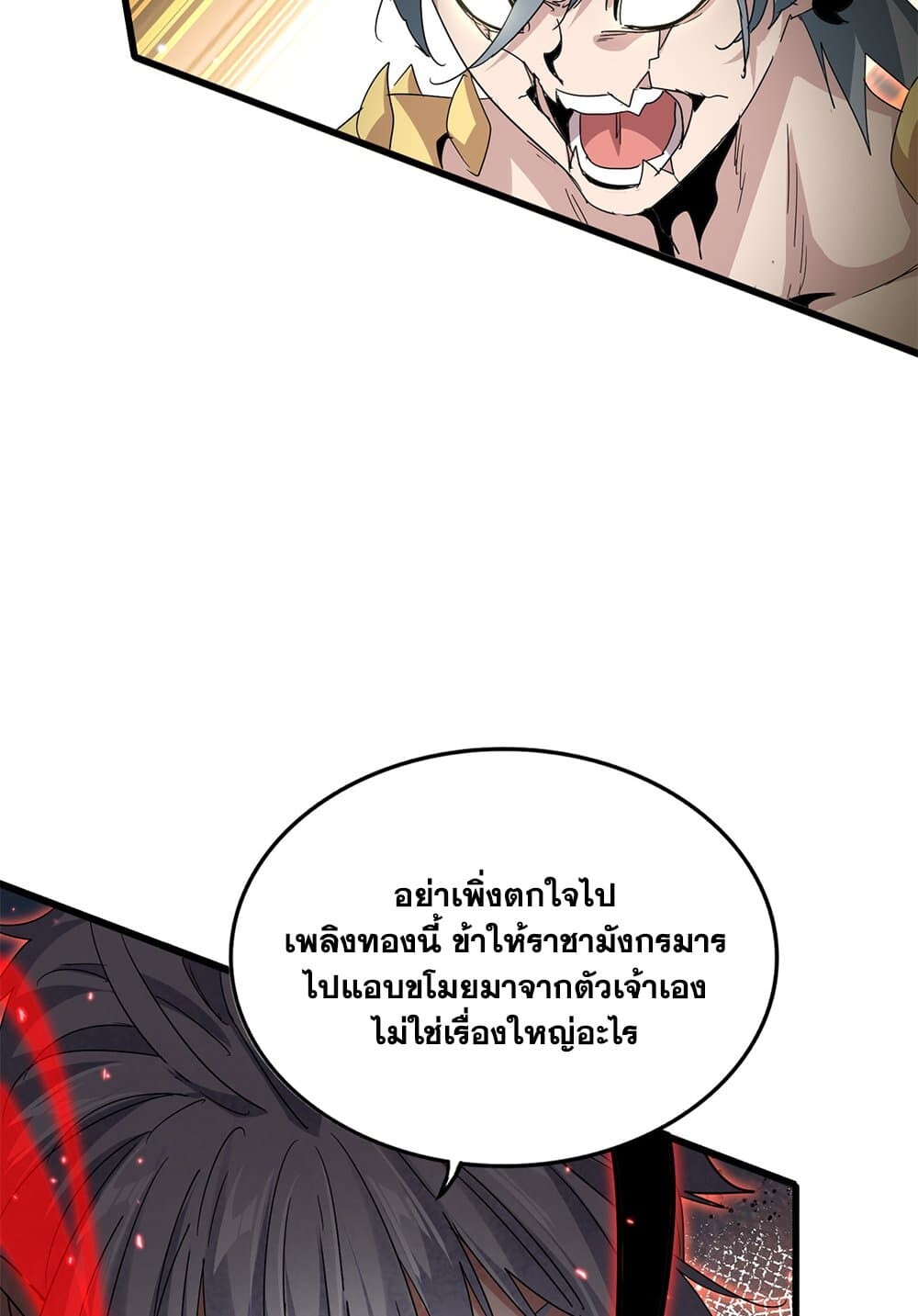 Magic Emperor ราชาจอมเวทย์ ตอนที่ 735 หน้า 44
