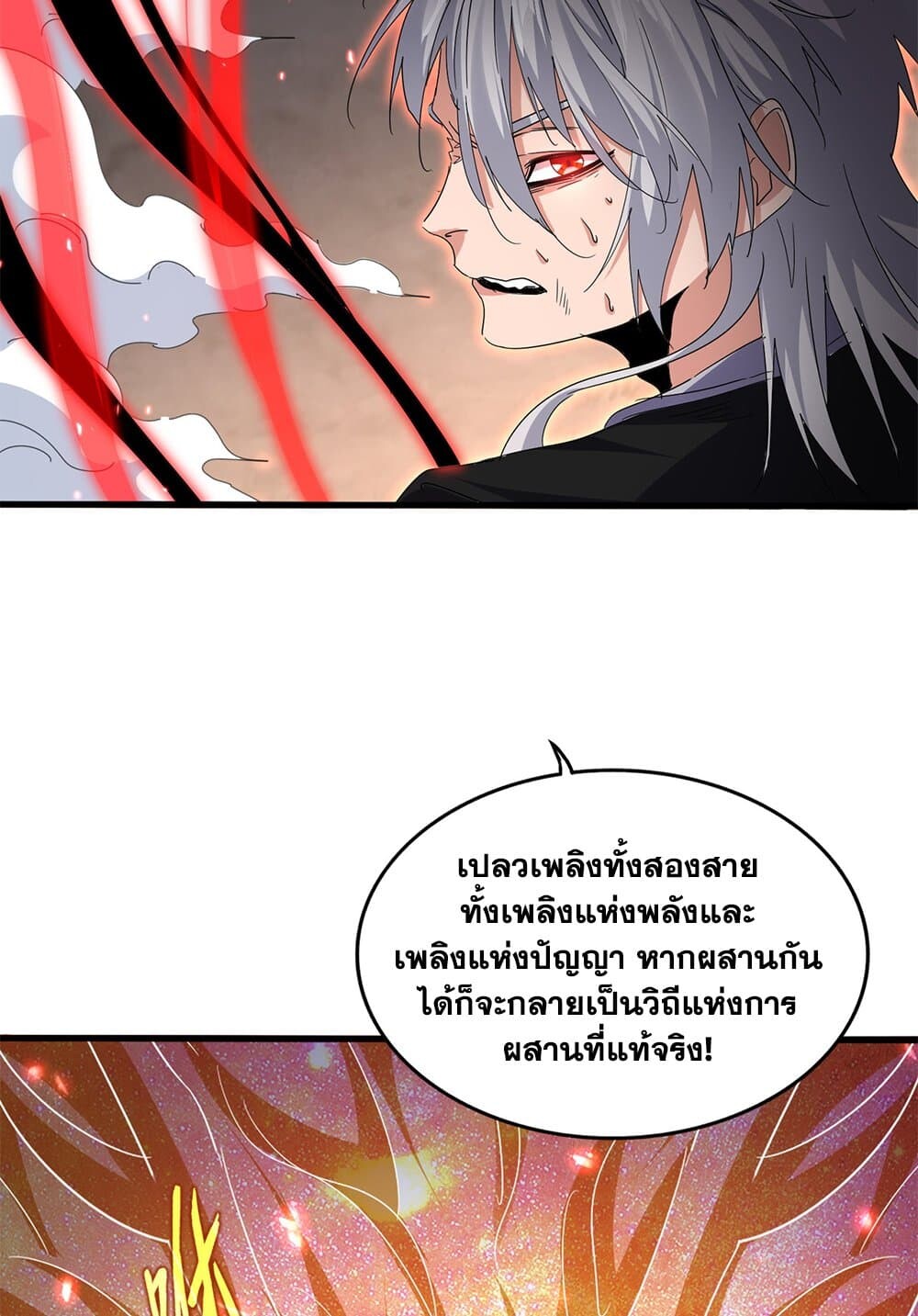 Magic Emperor ราชาจอมเวทย์ ตอนที่ 735 หน้า 46