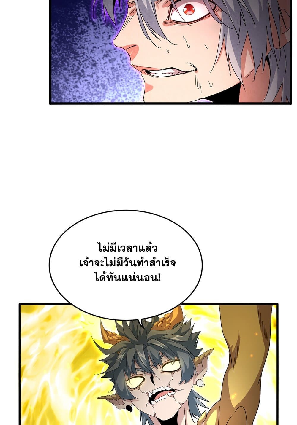 Magic Emperor ราชาจอมเวทย์ ตอนที่ 735 หน้า 48