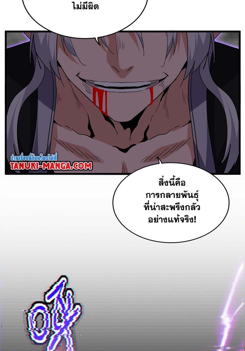 Magic Emperor ราชาจอมเวทย์ ตอนที่ 735 หน้า 55