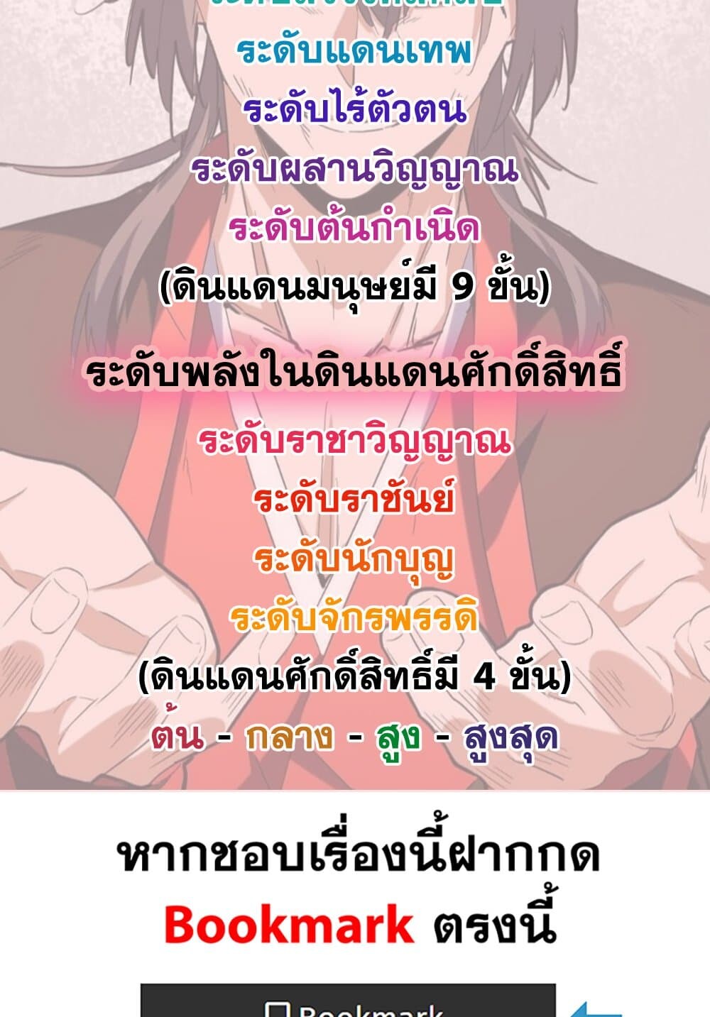 Magic Emperor ราชาจอมเวทย์ ตอนที่ 735 หน้า 59