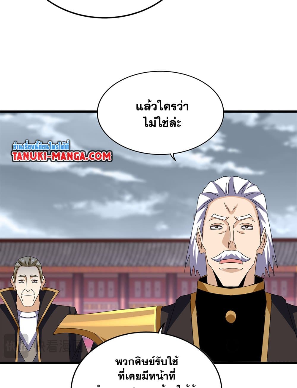 Magic Emperor ราชาจอมเวทย์ ตอนที่ 626 หน้า 4