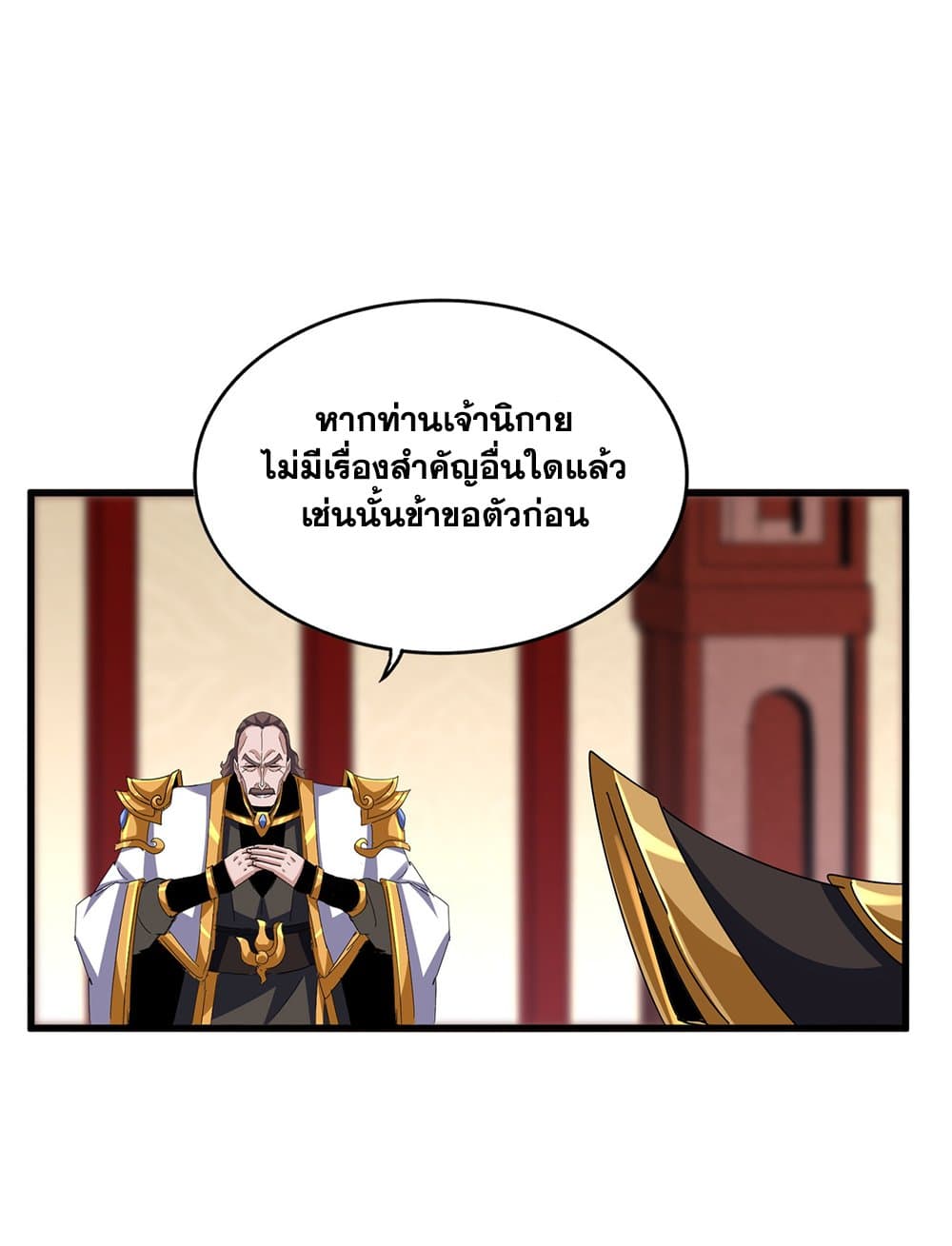 Magic Emperor ราชาจอมเวทย์ ตอนที่ 626 หน้า 15