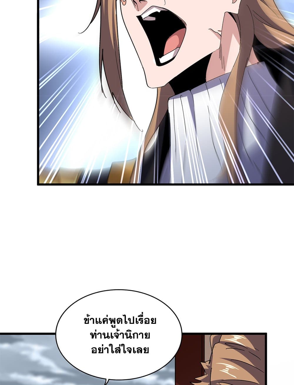 Magic Emperor ราชาจอมเวทย์ ตอนที่ 626 หน้า 21