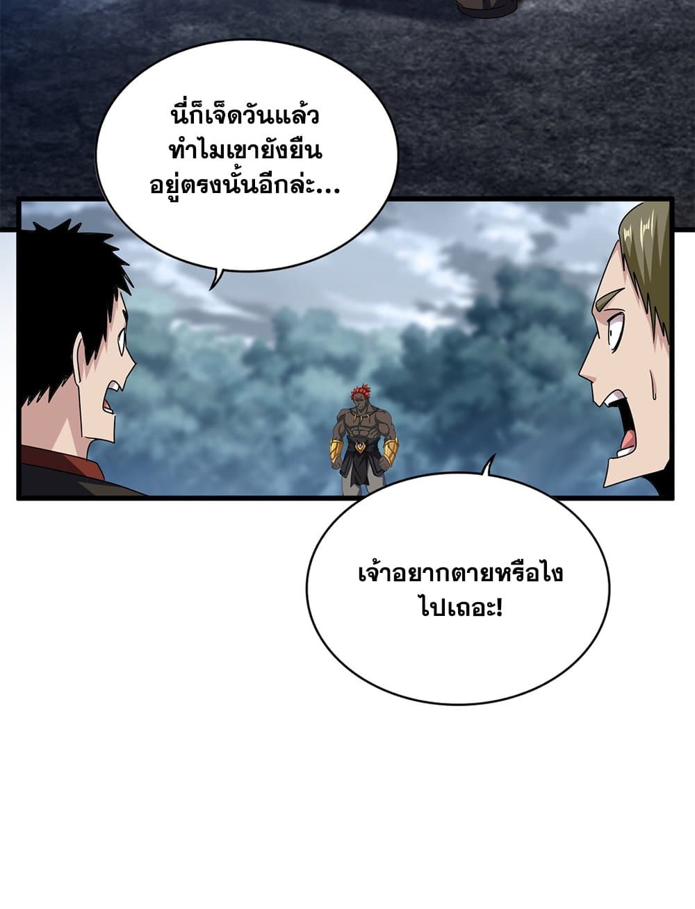 Magic Emperor ราชาจอมเวทย์ ตอนที่ 626 หน้า 31