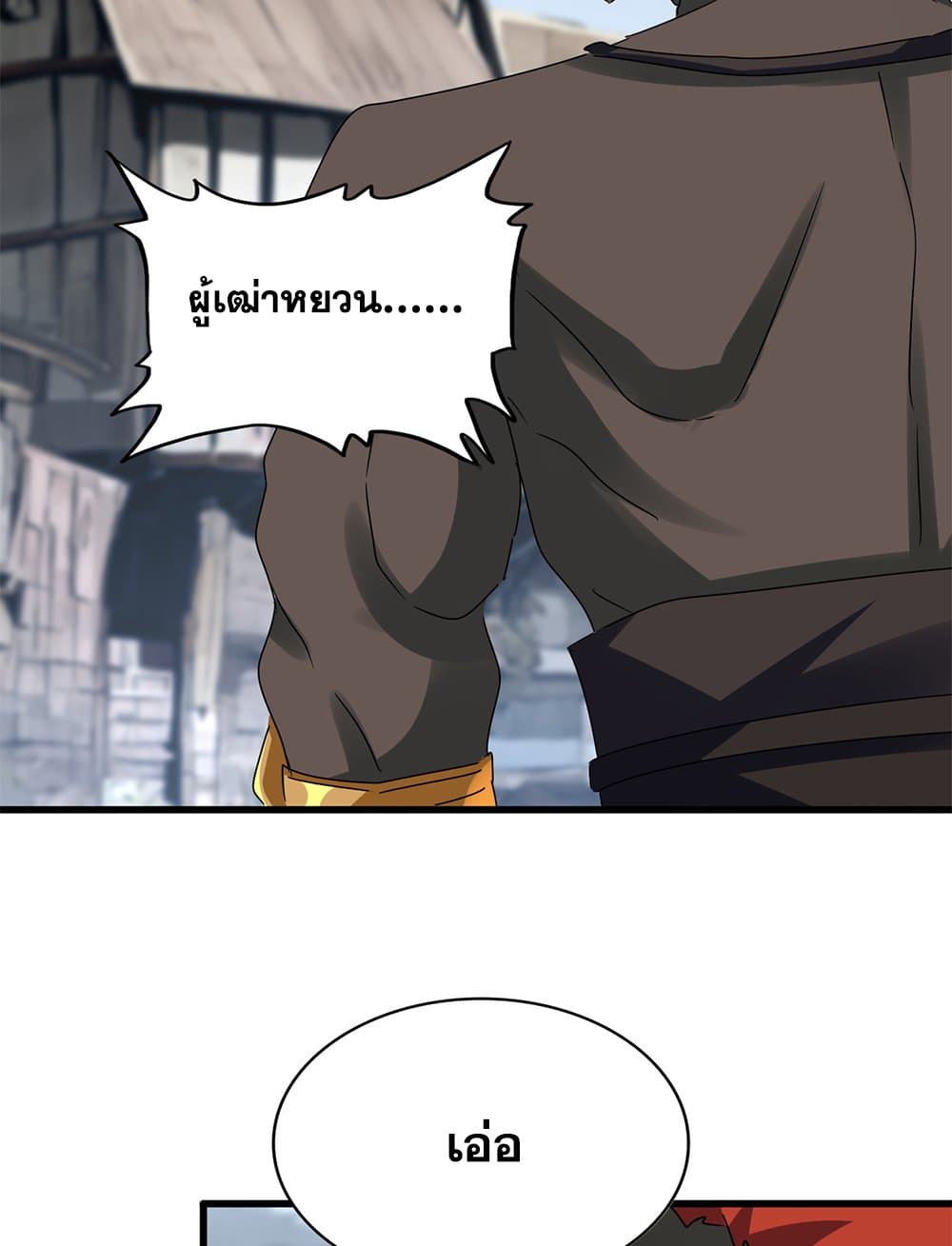 Magic Emperor ราชาจอมเวทย์ ตอนที่ 626 หน้า 33