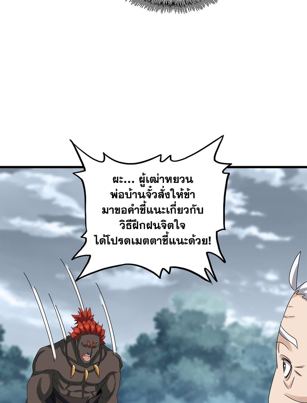 Magic Emperor ราชาจอมเวทย์ ตอนที่ 626 หน้า 37