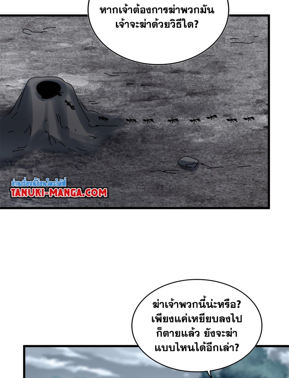 Magic Emperor ราชาจอมเวทย์ ตอนที่ 626 หน้า 48