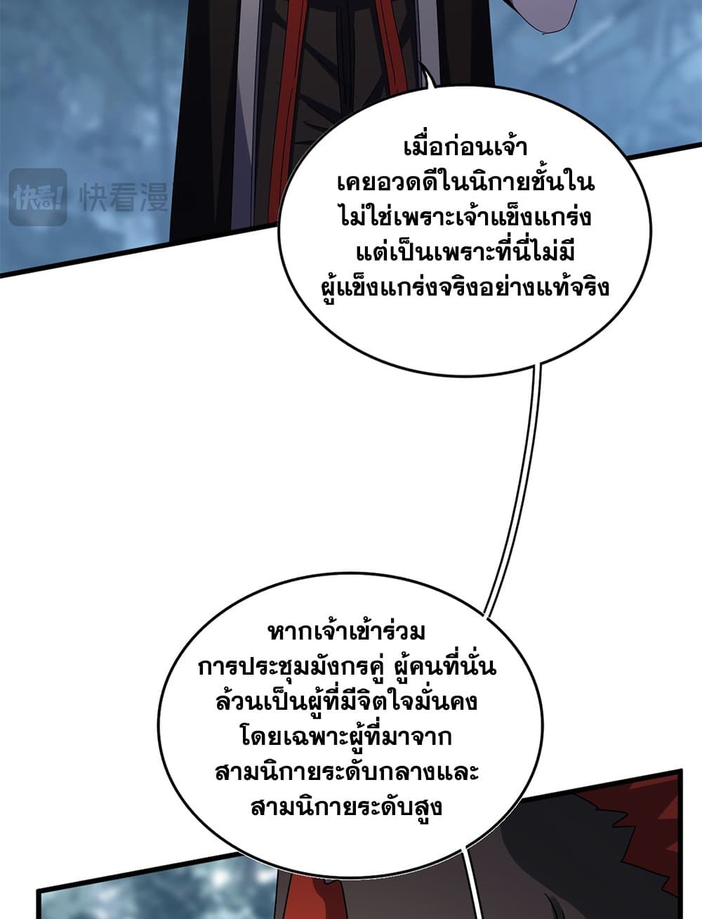 Magic Emperor ราชาจอมเวทย์ ตอนที่ 626 หน้า 54