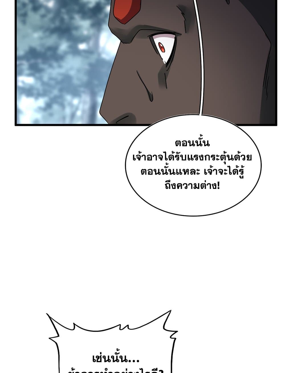 Magic Emperor ราชาจอมเวทย์ ตอนที่ 626 หน้า 55