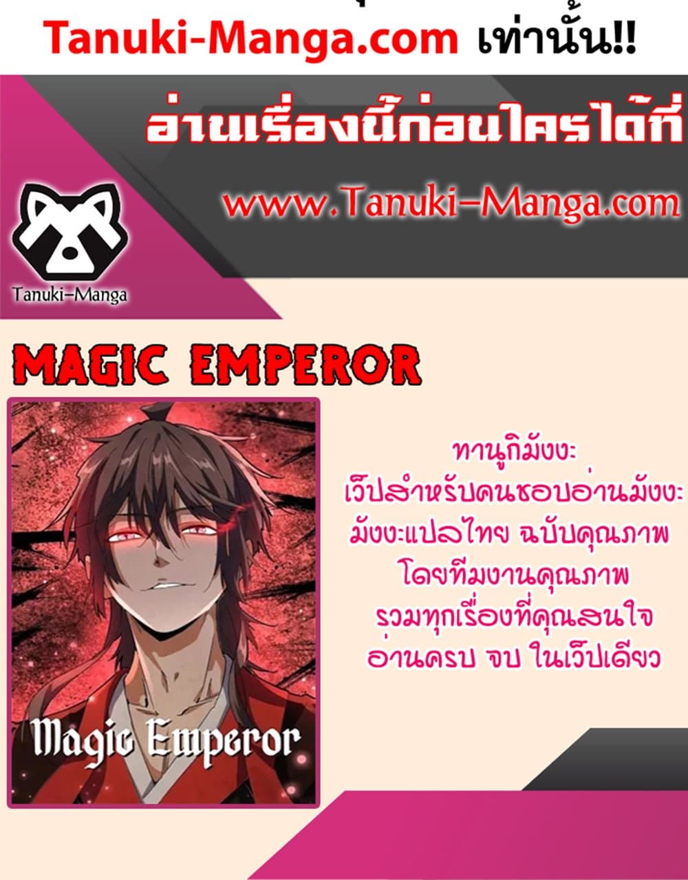 Magic Emperor ราชาจอมเวทย์ ตอนที่ 626 หน้า 60