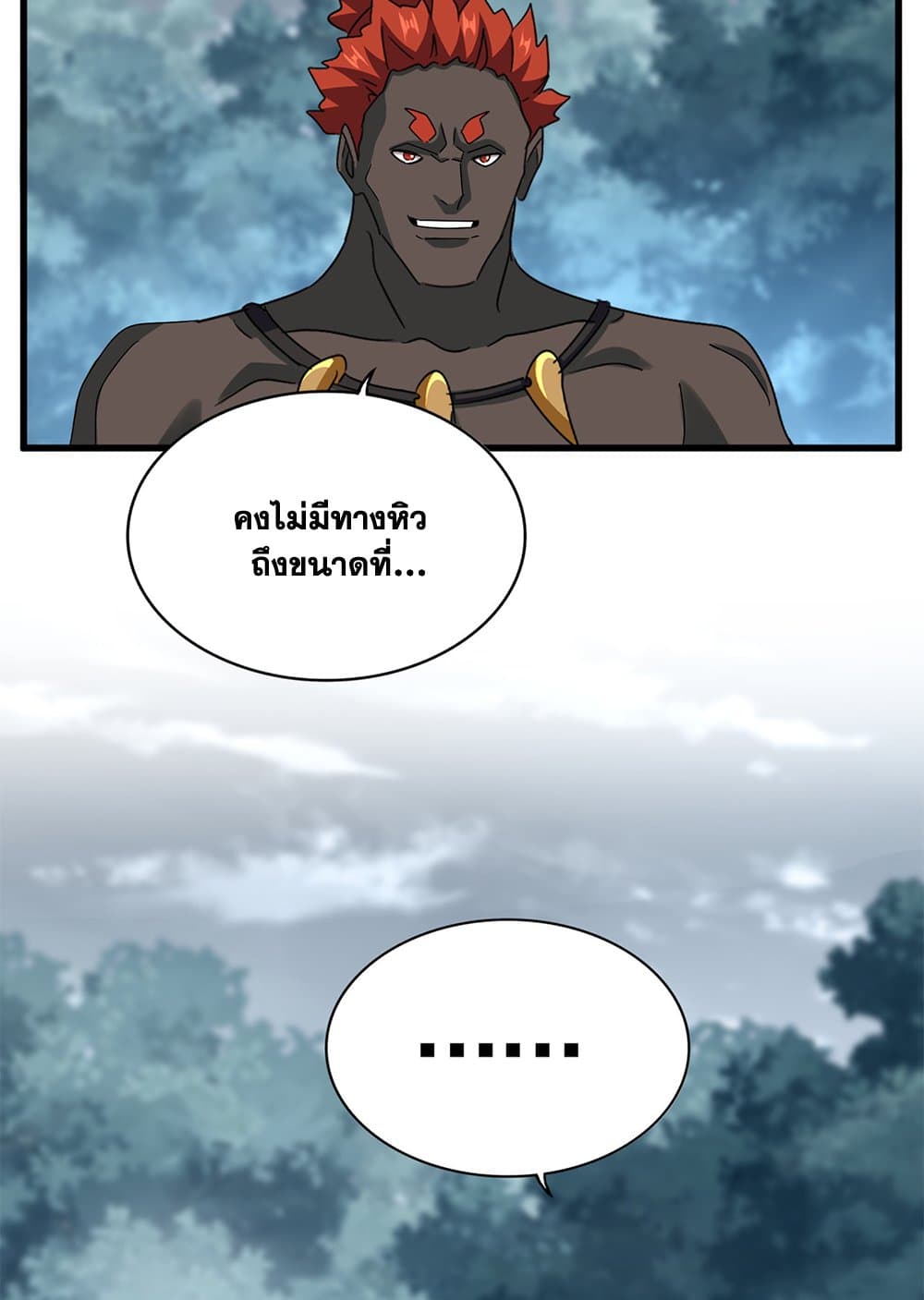 Magic Emperor ราชาจอมเวทย์ ตอนที่ 627 หน้า 4