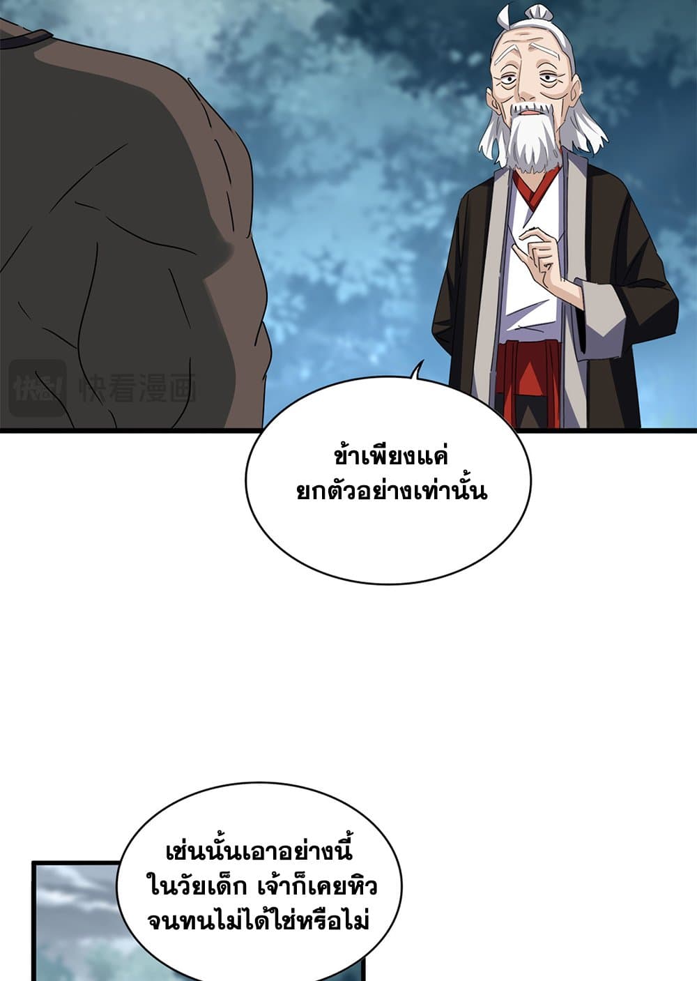 Magic Emperor ราชาจอมเวทย์ ตอนที่ 627 หน้า 5