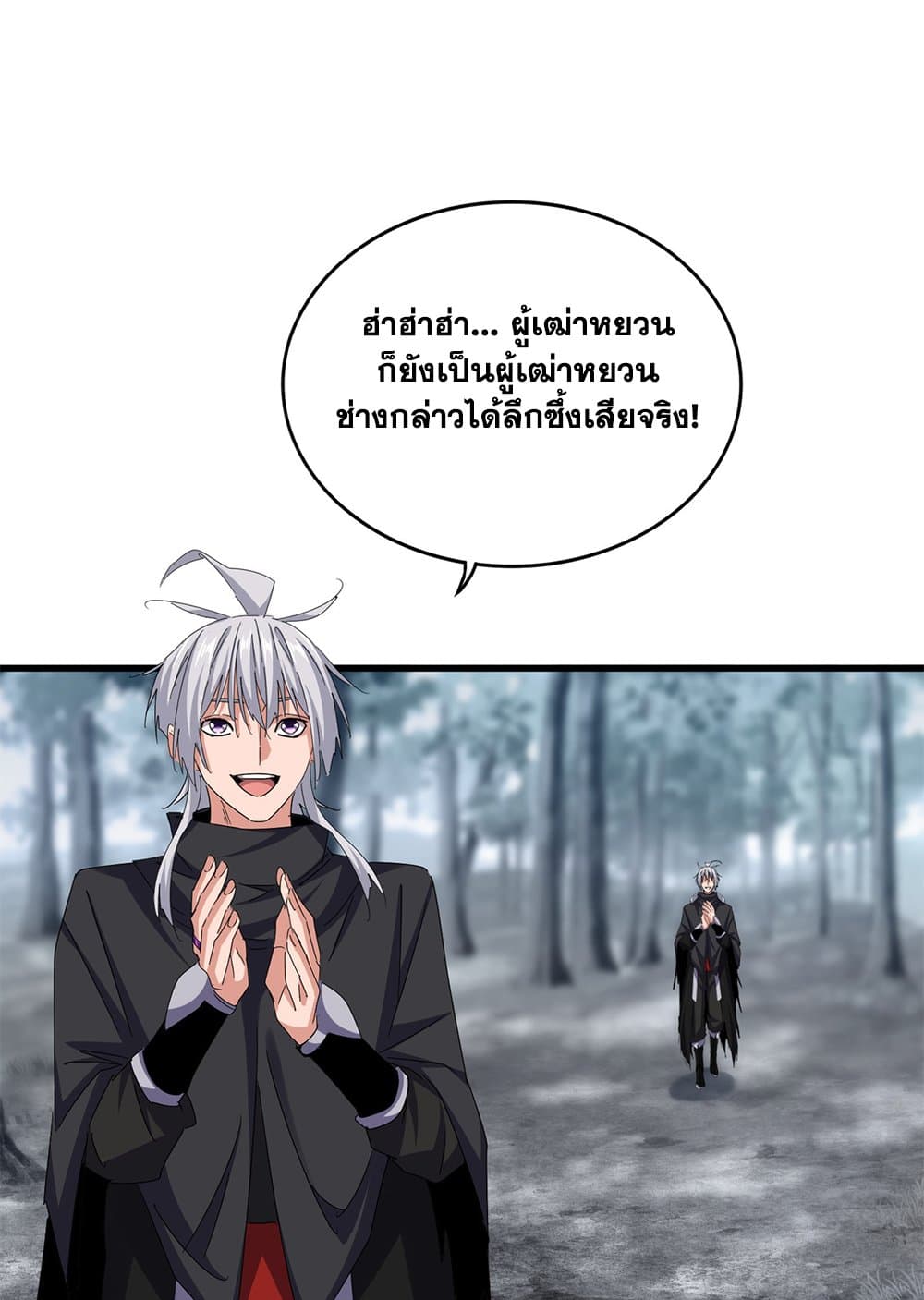Magic Emperor ราชาจอมเวทย์ ตอนที่ 627 หน้า 26