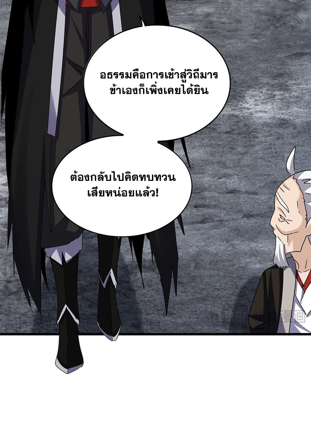 Magic Emperor ราชาจอมเวทย์ ตอนที่ 627 หน้า 27