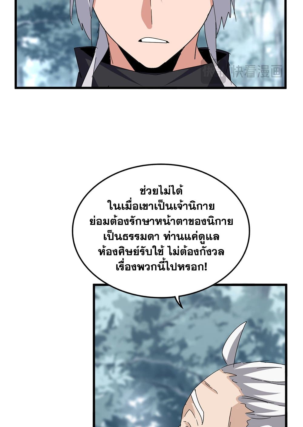 Magic Emperor ราชาจอมเวทย์ ตอนที่ 627 หน้า 36