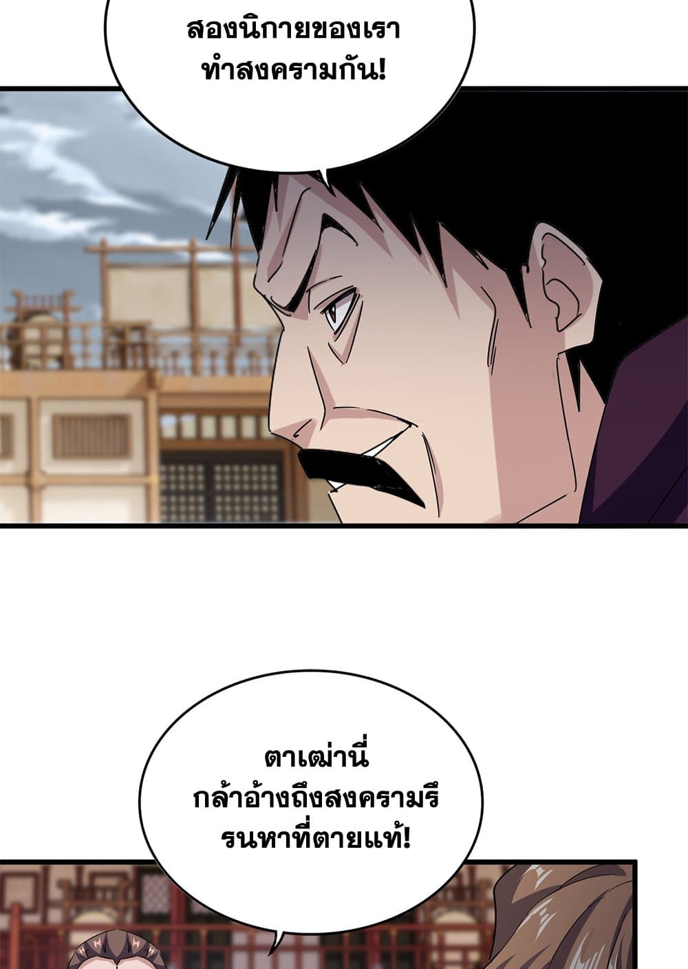 Magic Emperor ราชาจอมเวทย์ ตอนที่ 627 หน้า 47