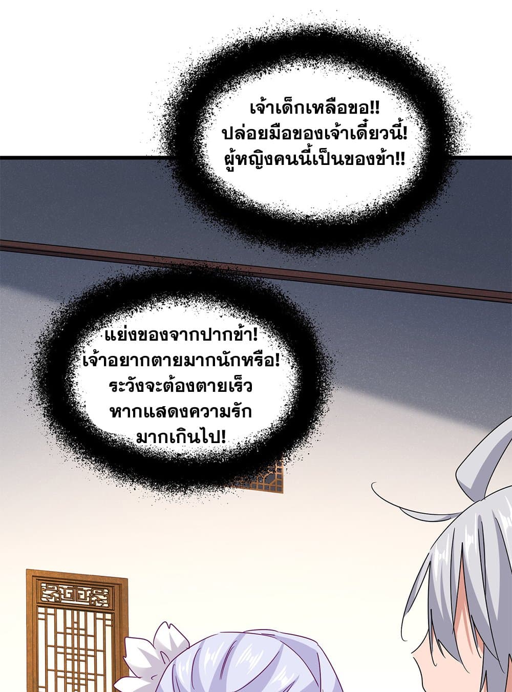 Magic Emperor ราชาจอมเวทย์ ตอนที่ 641 หน้า 6
