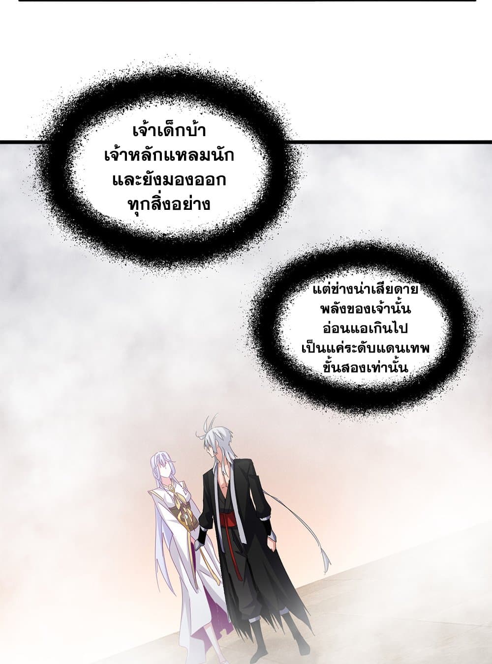 Magic Emperor ราชาจอมเวทย์ ตอนที่ 641 หน้า 14