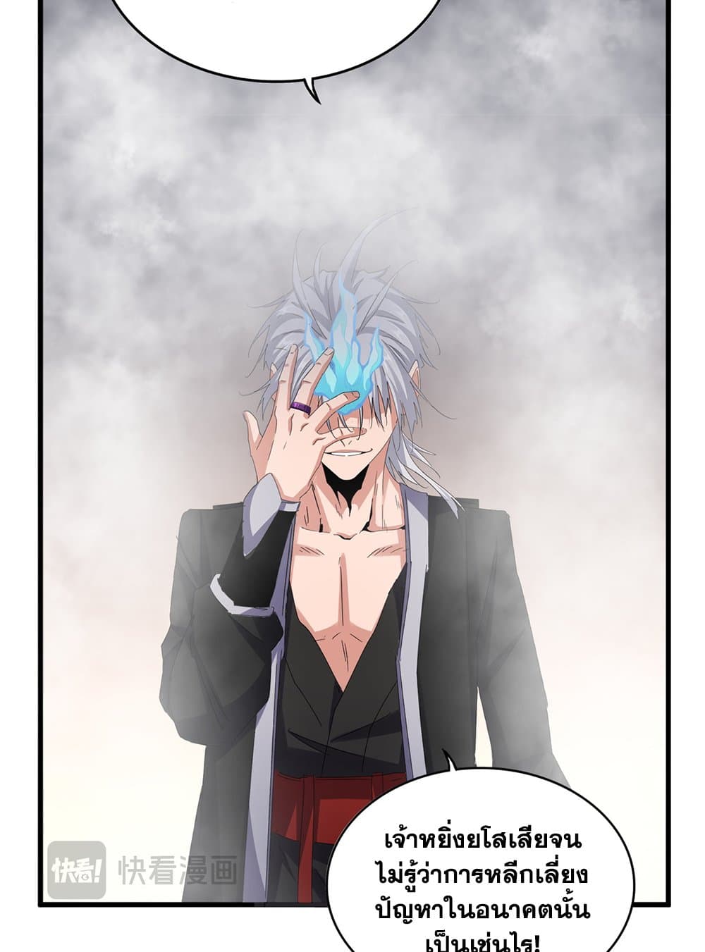 Magic Emperor ราชาจอมเวทย์ ตอนที่ 641 หน้า 22