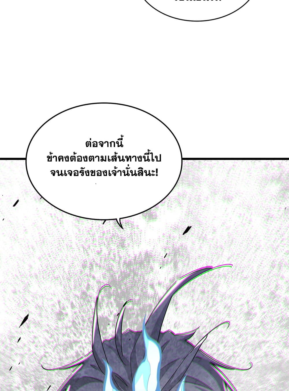 Magic Emperor ราชาจอมเวทย์ ตอนที่ 641 หน้า 23