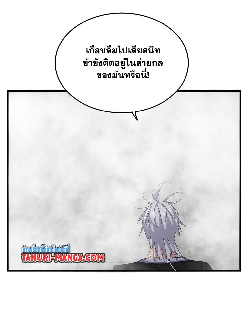 Magic Emperor ราชาจอมเวทย์ ตอนที่ 641 หน้า 25