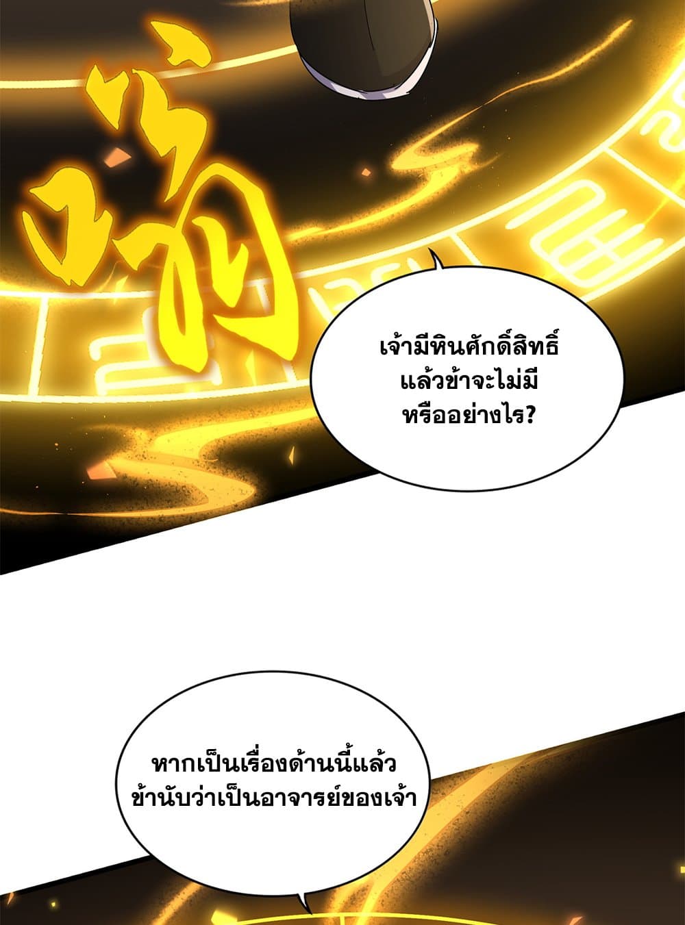 Magic Emperor ราชาจอมเวทย์ ตอนที่ 641 หน้า 27