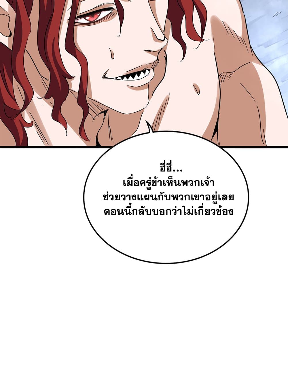 Magic Emperor ราชาจอมเวทย์ ตอนที่ 641 หน้า 41