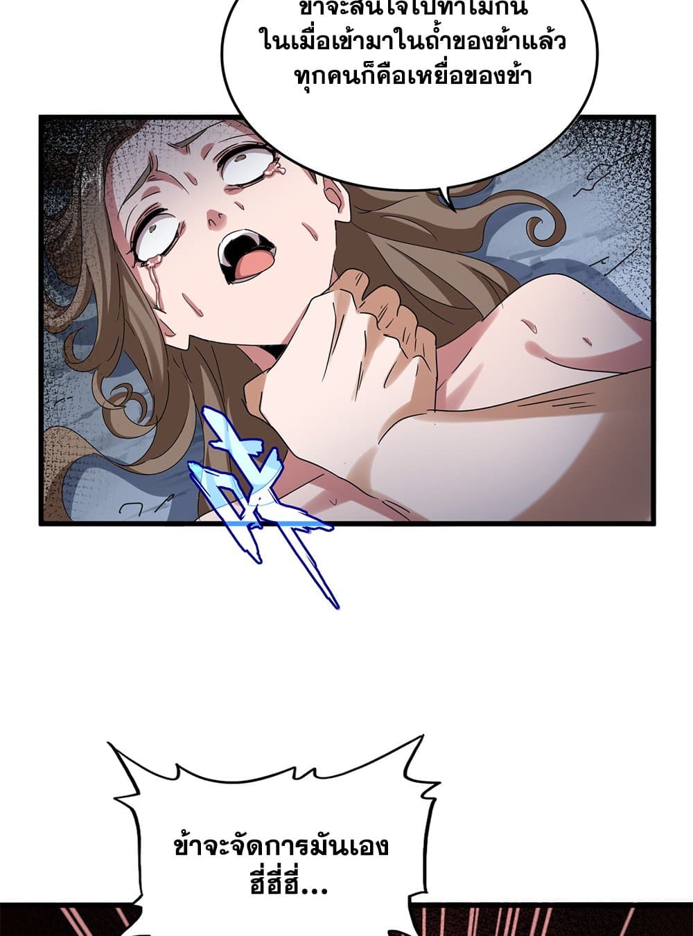 Magic Emperor ราชาจอมเวทย์ ตอนที่ 641 หน้า 43