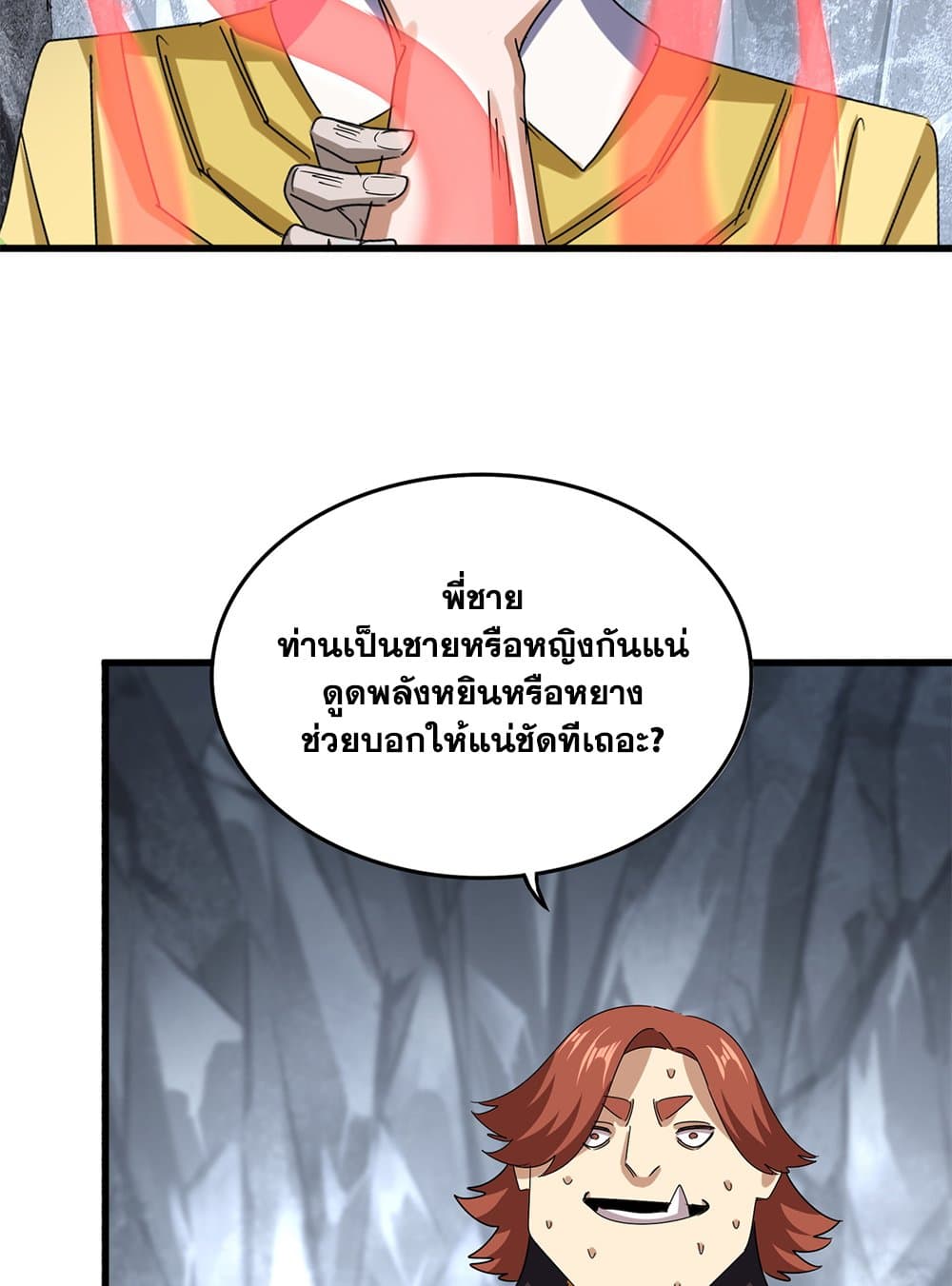 Magic Emperor ราชาจอมเวทย์ ตอนที่ 641 หน้า 53