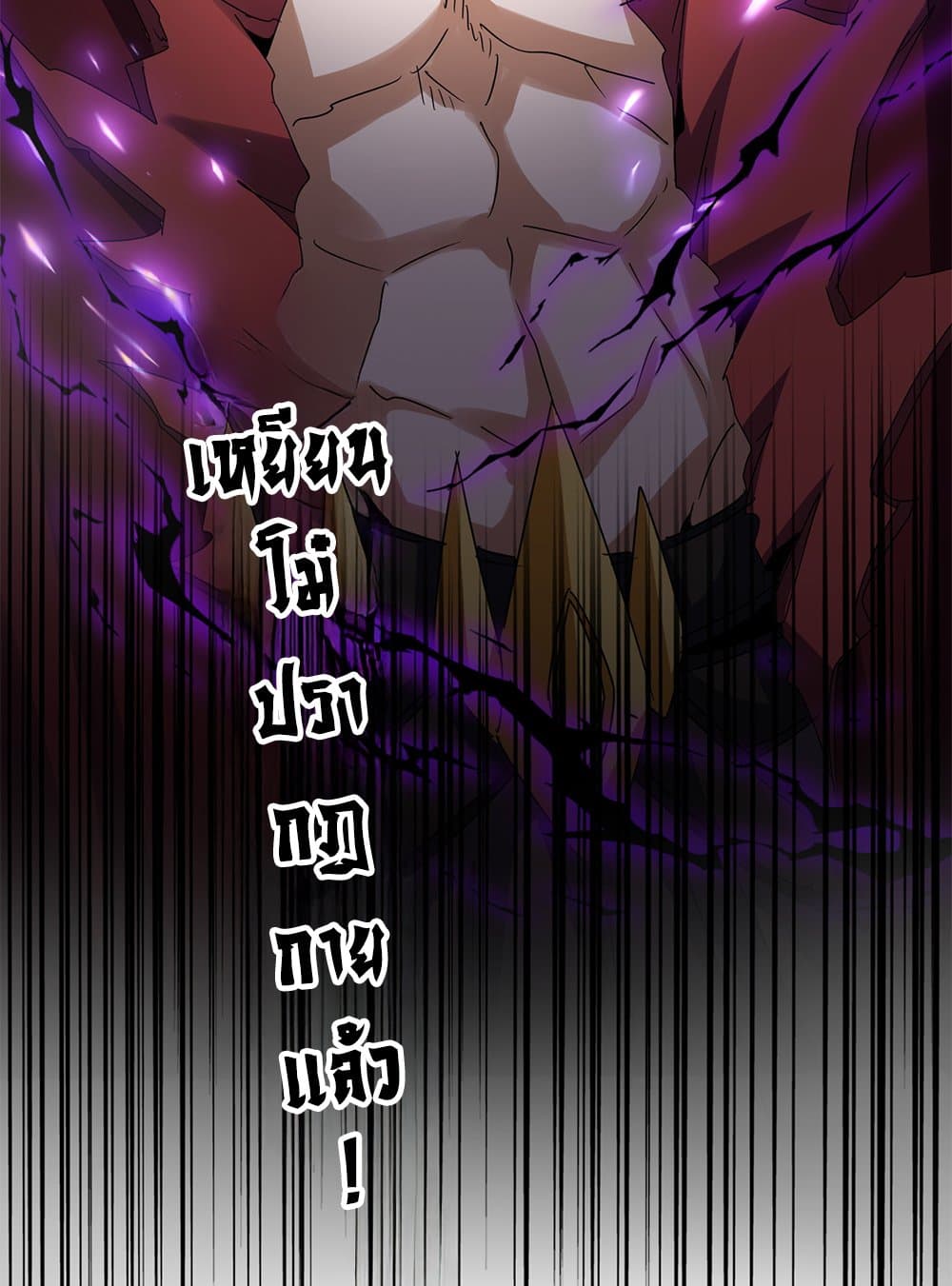 Magic Emperor ราชาจอมเวทย์ ตอนที่ 641 หน้า 57