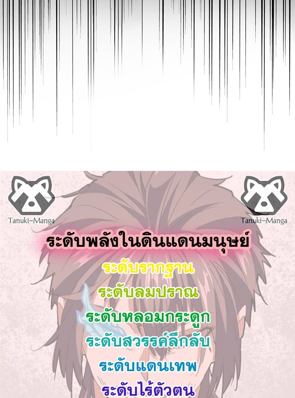 Magic Emperor ราชาจอมเวทย์ ตอนที่ 641 หน้า 58