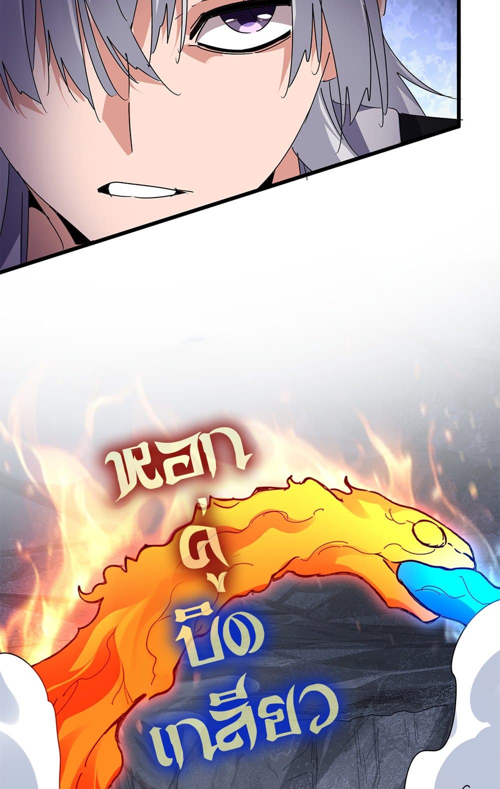 Magic Emperor ราชาจอมเวทย์ ตอนที่ 646 หน้า 6