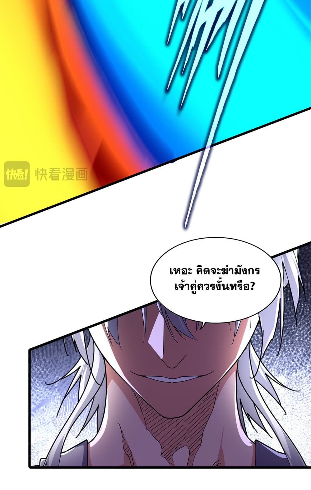 Magic Emperor ราชาจอมเวทย์ ตอนที่ 646 หน้า 11