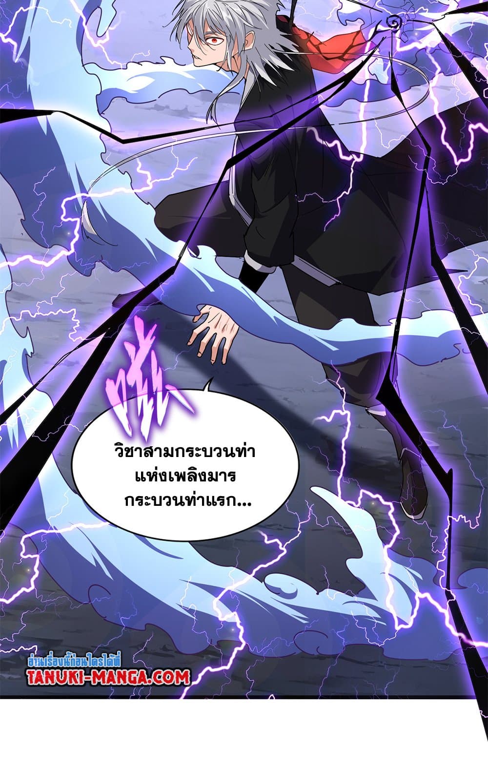Magic Emperor ราชาจอมเวทย์ ตอนที่ 646 หน้า 14