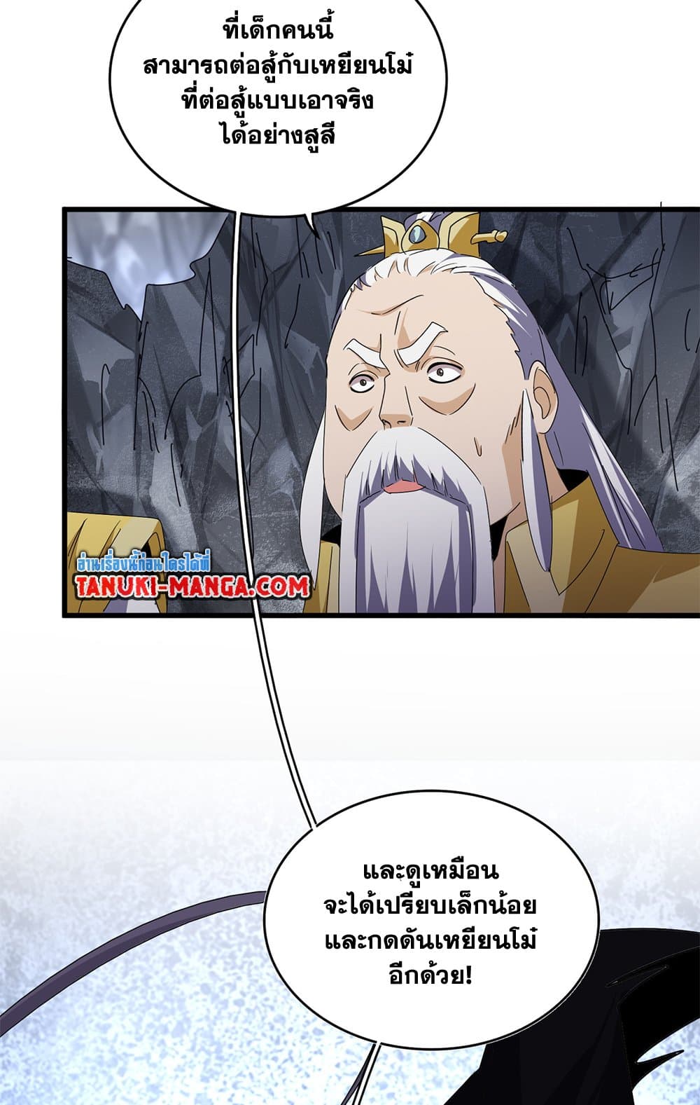 Magic Emperor ราชาจอมเวทย์ ตอนที่ 646 หน้า 30